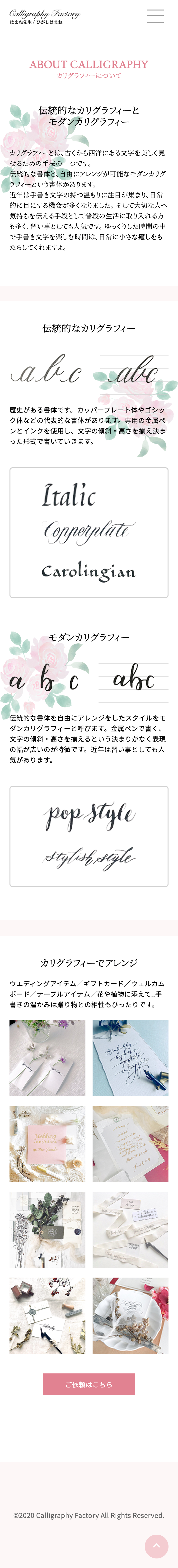 calligraphy_factory様のwebサイトイメージ