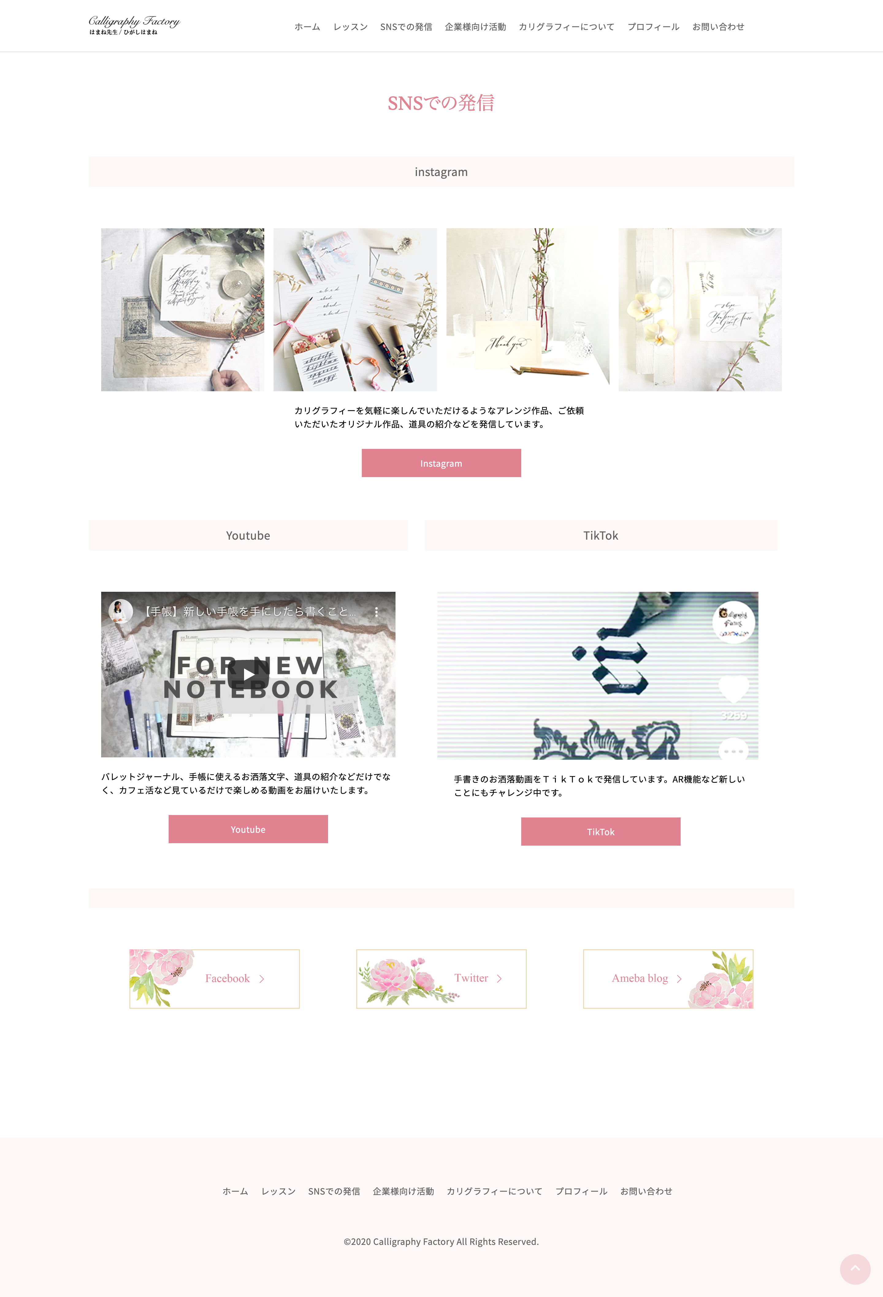calligraphy_factory様のwebサイトイメージ