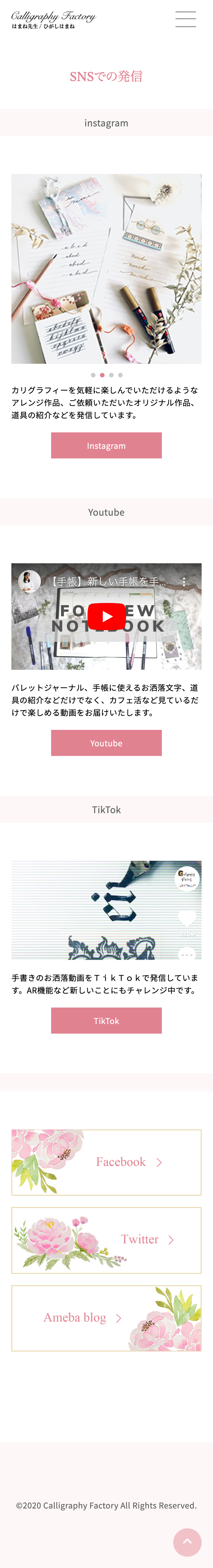 calligraphy_factory様のwebサイトイメージ