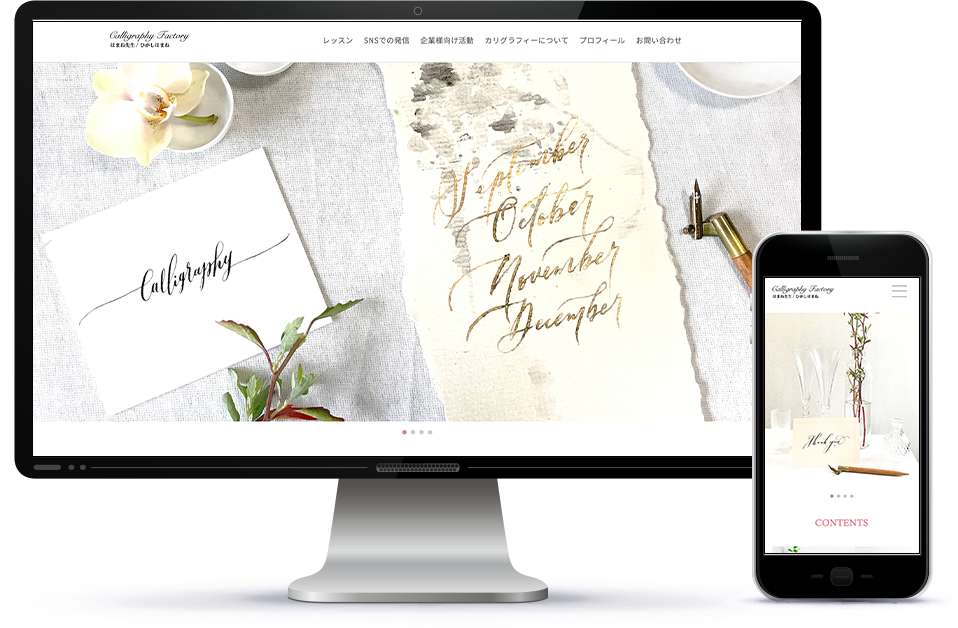 カリグラフィーファクトリー様のwebサイトイメージ