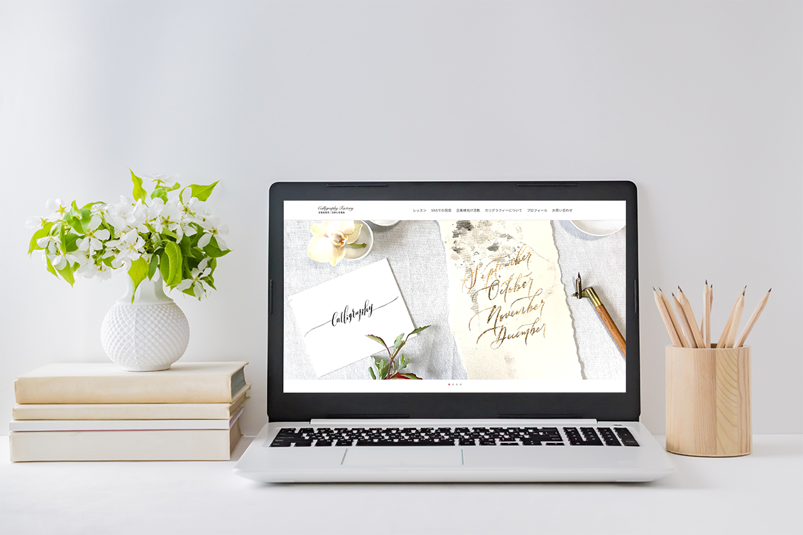 カリグラフィーファクトリー様のwebサイト画像