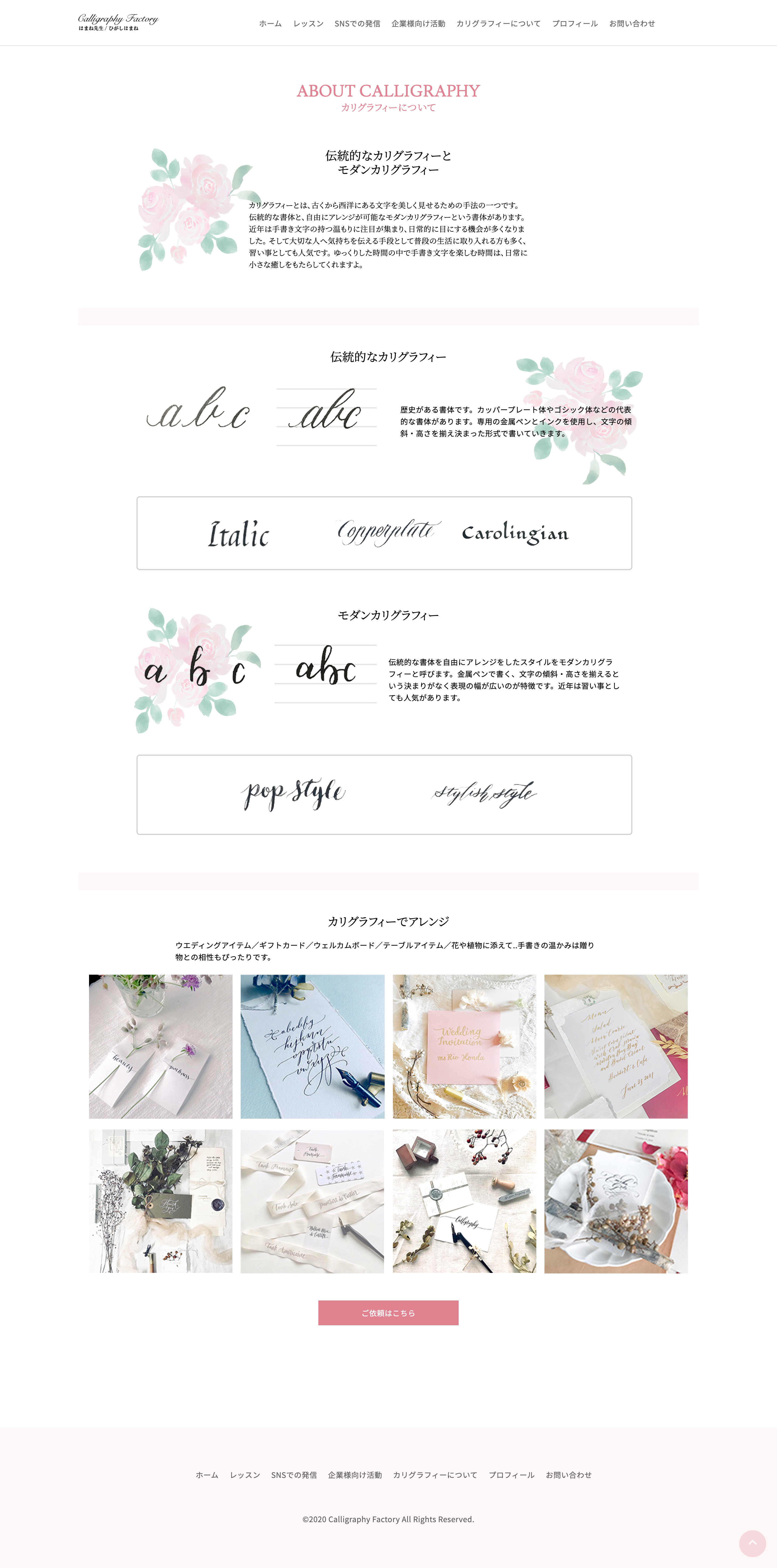 calligraphy_factory様のwebサイトイメージ