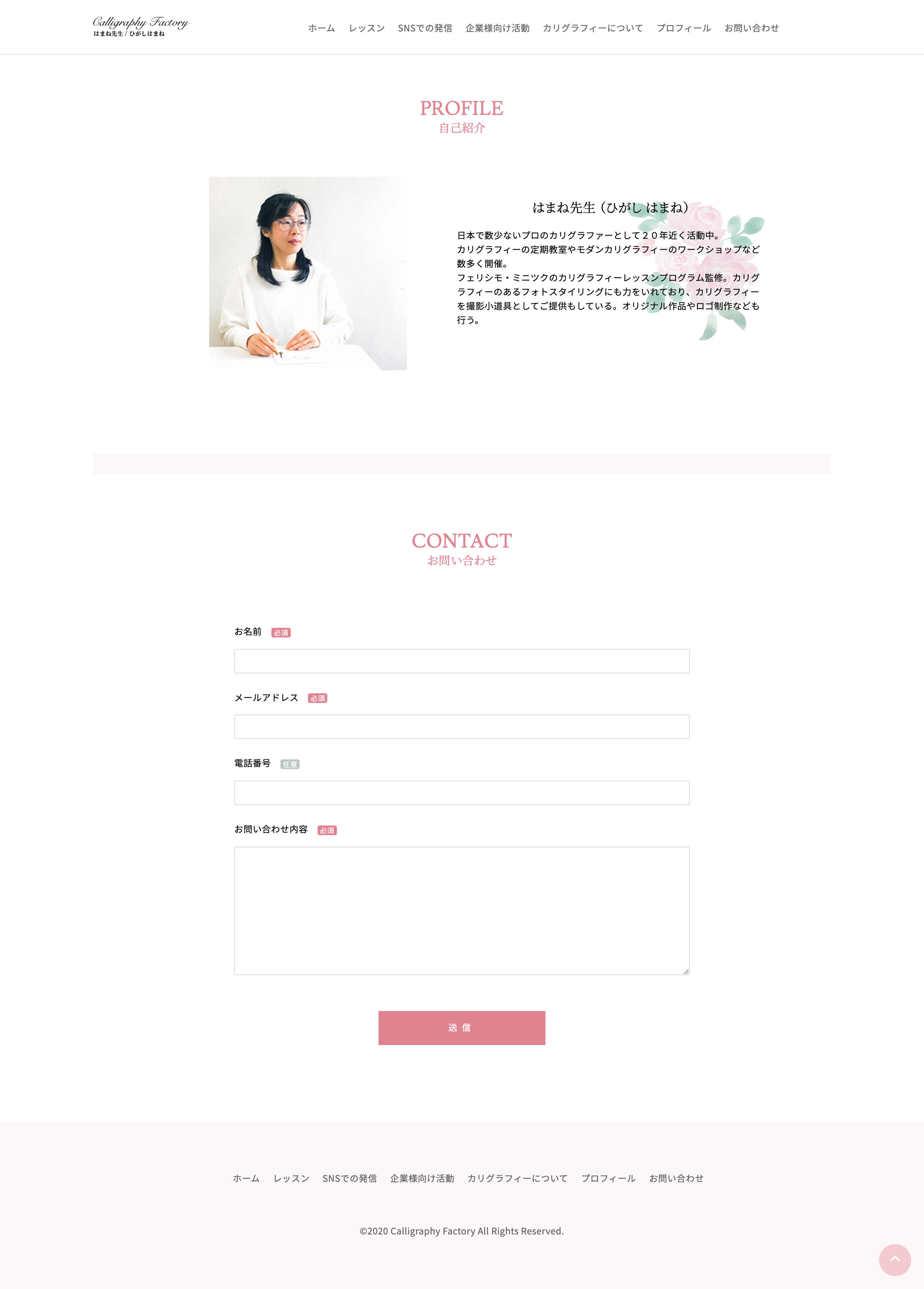 calligraphy_factory様のwebサイトイメージ