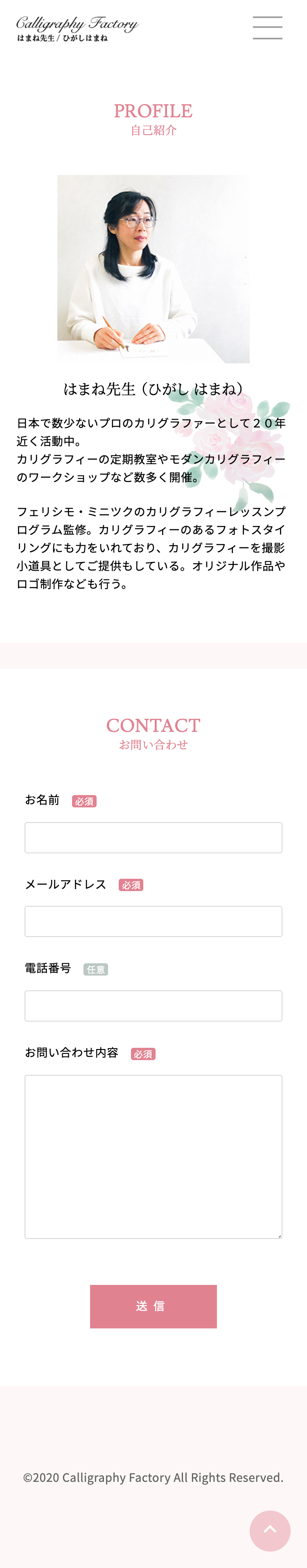 calligraphy_factory様のwebサイトイメージ