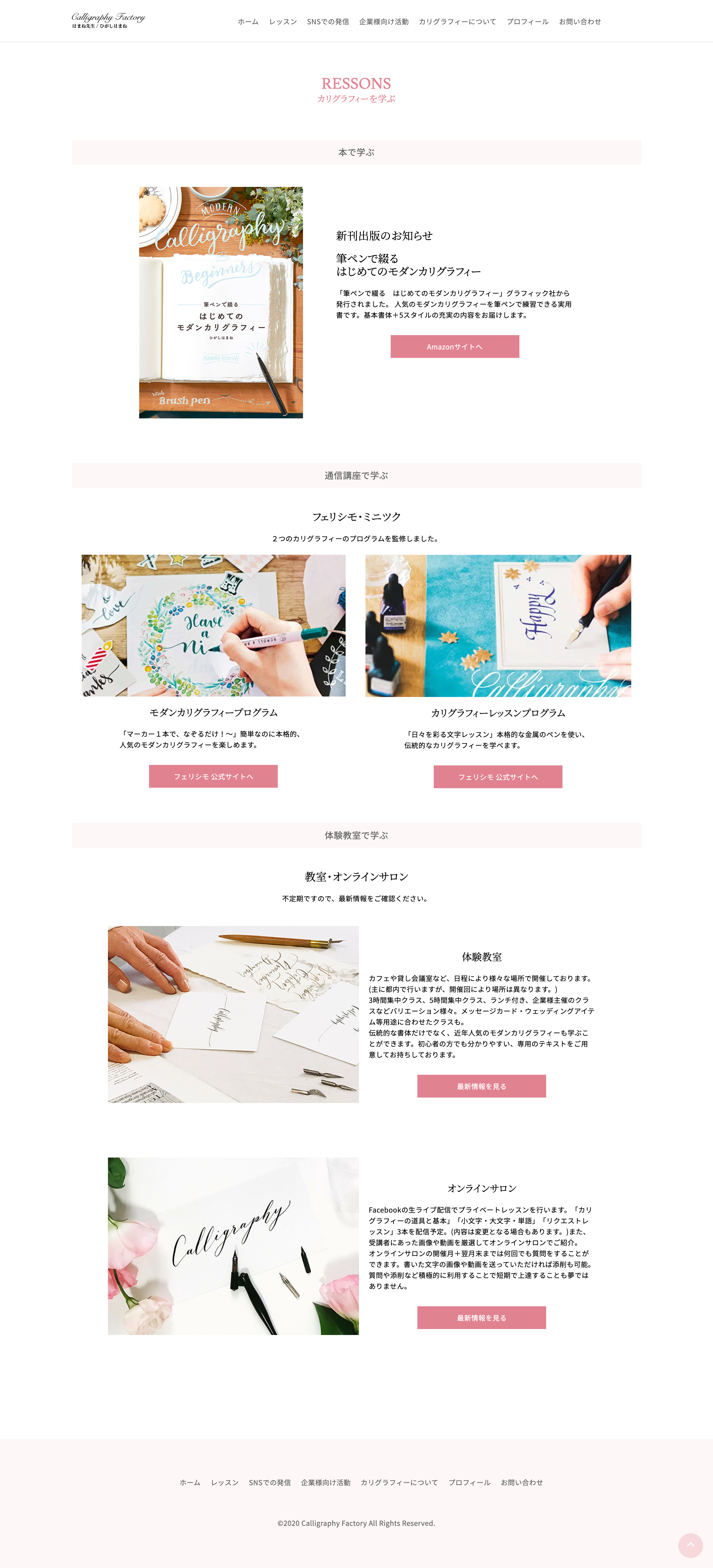 calligraphy_factory様のwebサイトイメージ