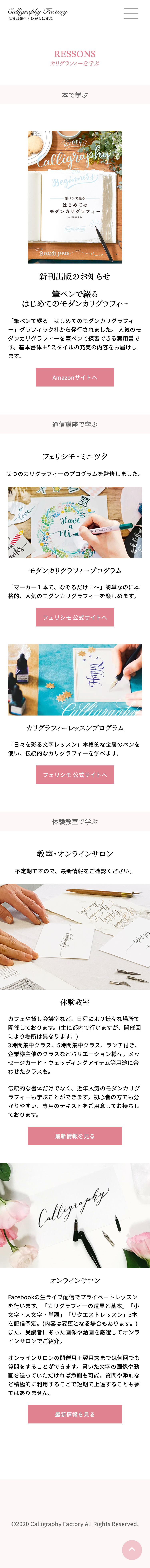 calligraphy_factory様のwebサイトイメージ