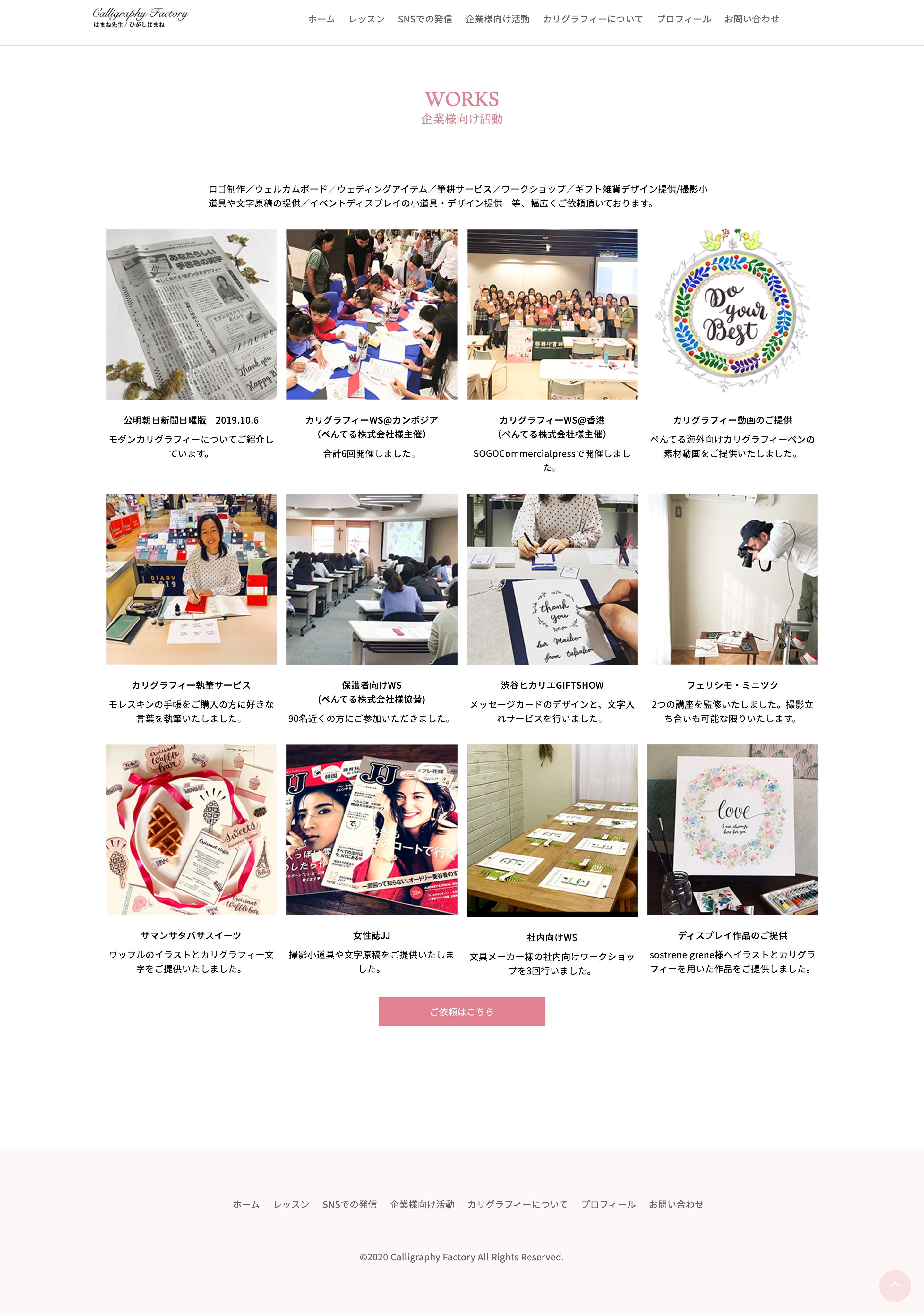 calligraphy_factory様のwebサイトイメージ